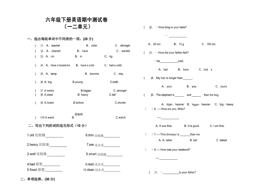 最新人教版PEP六年级英语下册期中测试卷(标准试卷排版) (2)_第1页