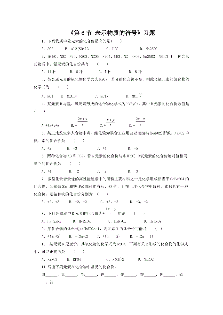 《第6节 表示物质的符号》习题1.doc_第1页