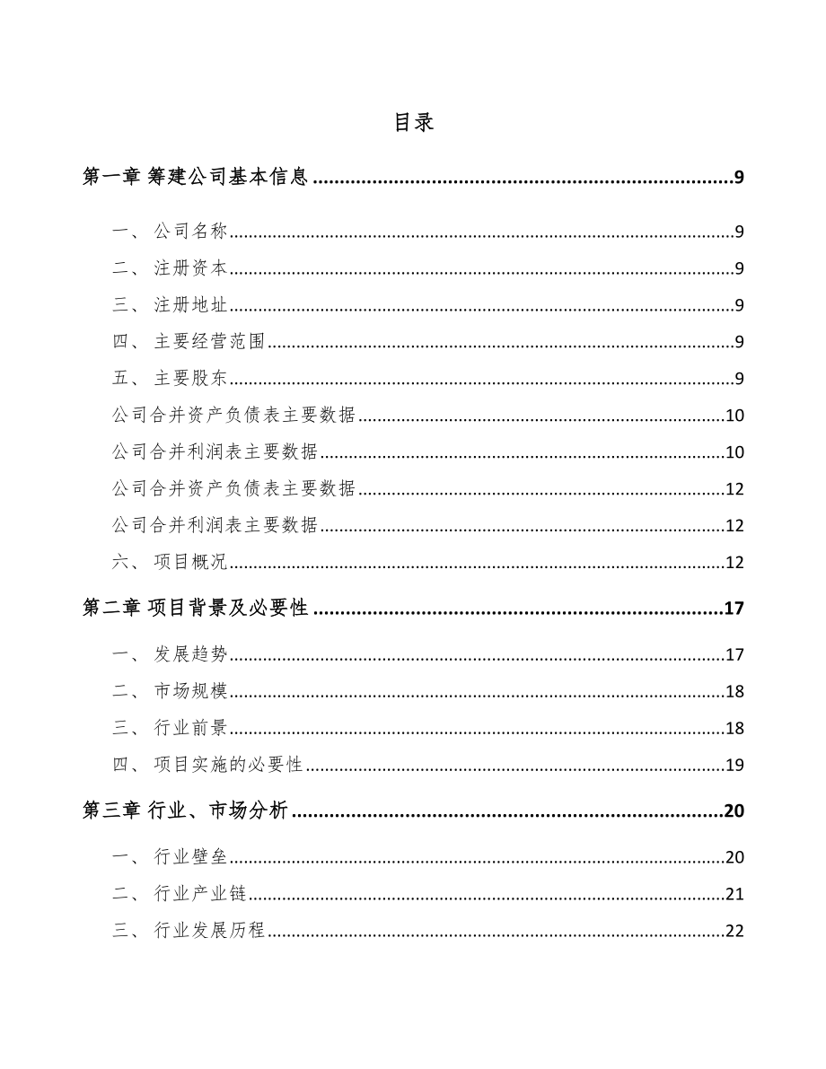 黔东南关于成立高低压开关成套设备公司可行性报告_第2页