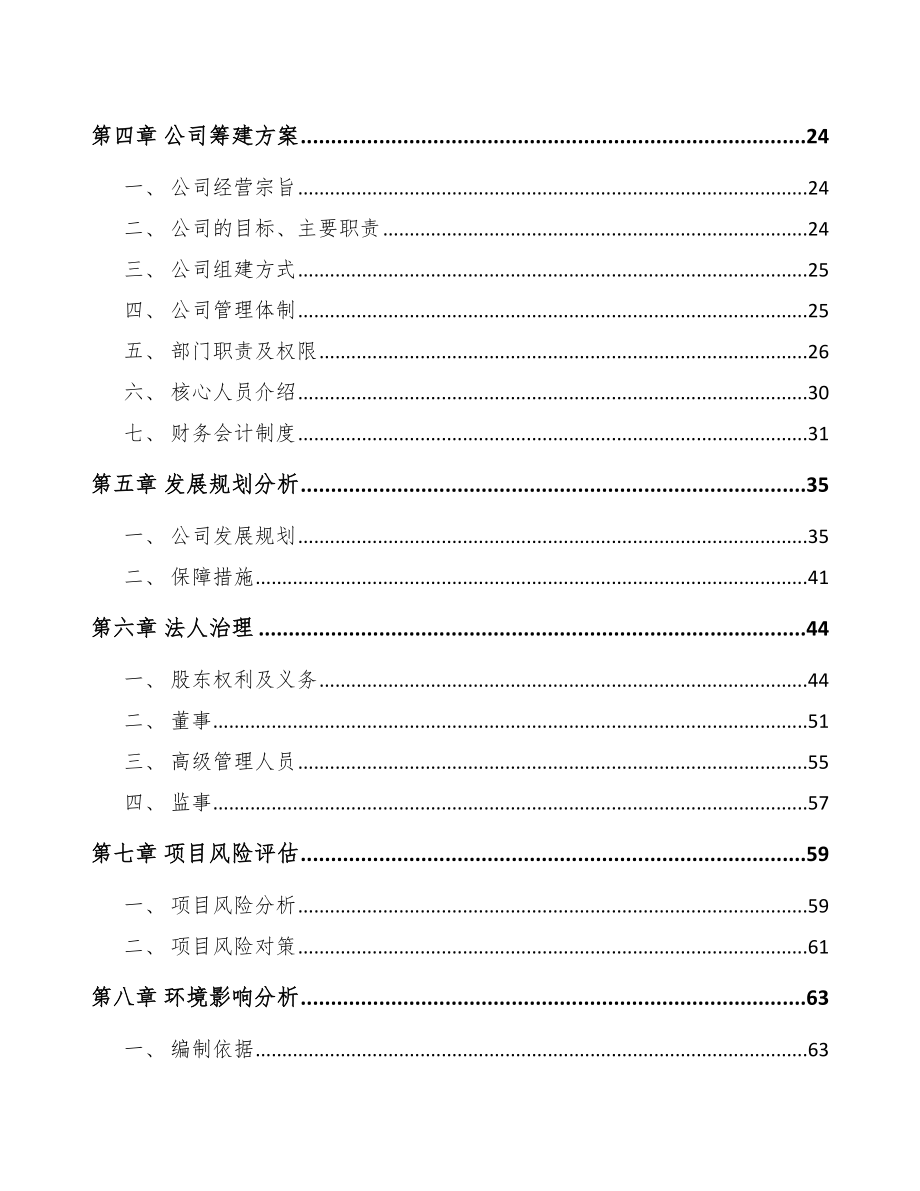 黔东南关于成立高低压开关成套设备公司可行性报告_第3页