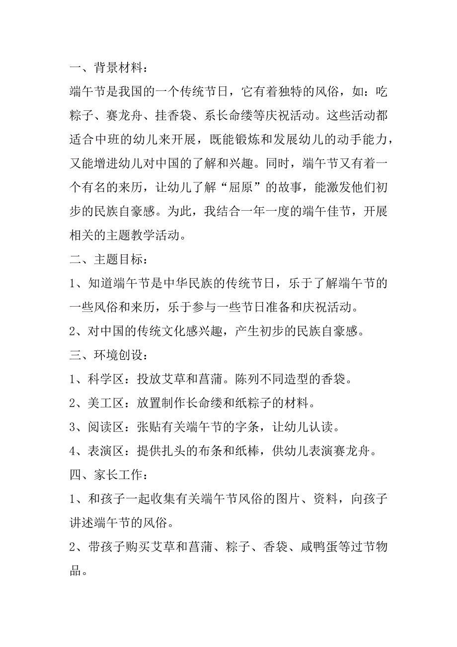 2023年学校纪念端午节活动方案五篇_第4页