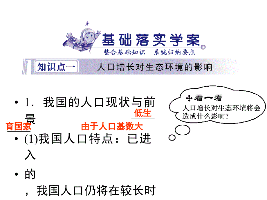 我国的人口现状与前景我国人口特点已进入的行_第3页