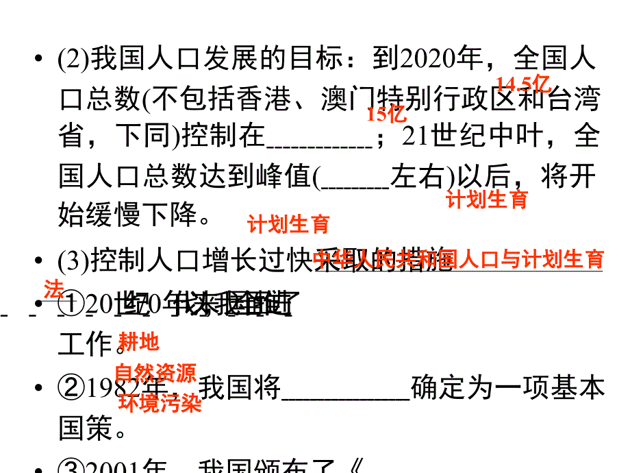 我国的人口现状与前景我国人口特点已进入的行_第4页