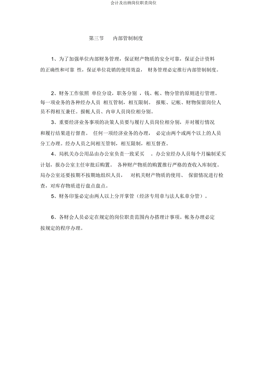 会计及出纳岗位职责.docx_第2页