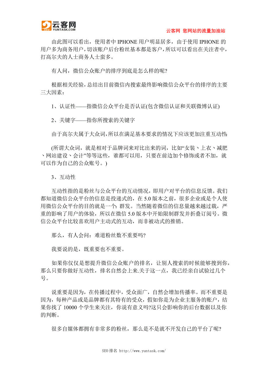 不可错过：一个300万粉丝的公众号运营者给你的忠告.docx_第3页