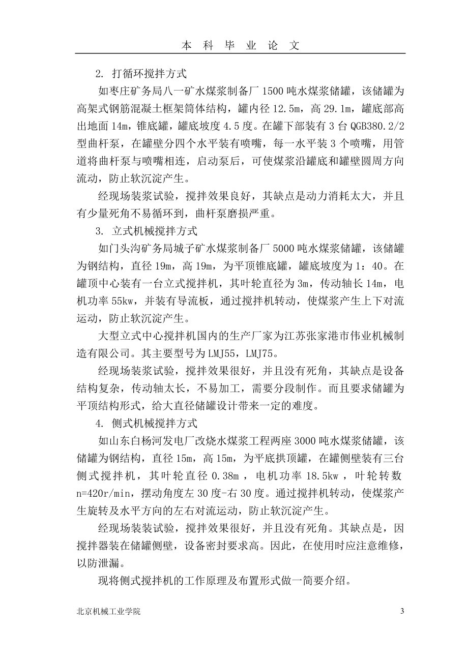 液下搅拌机器人的设计大学本科毕业论文.doc_第3页