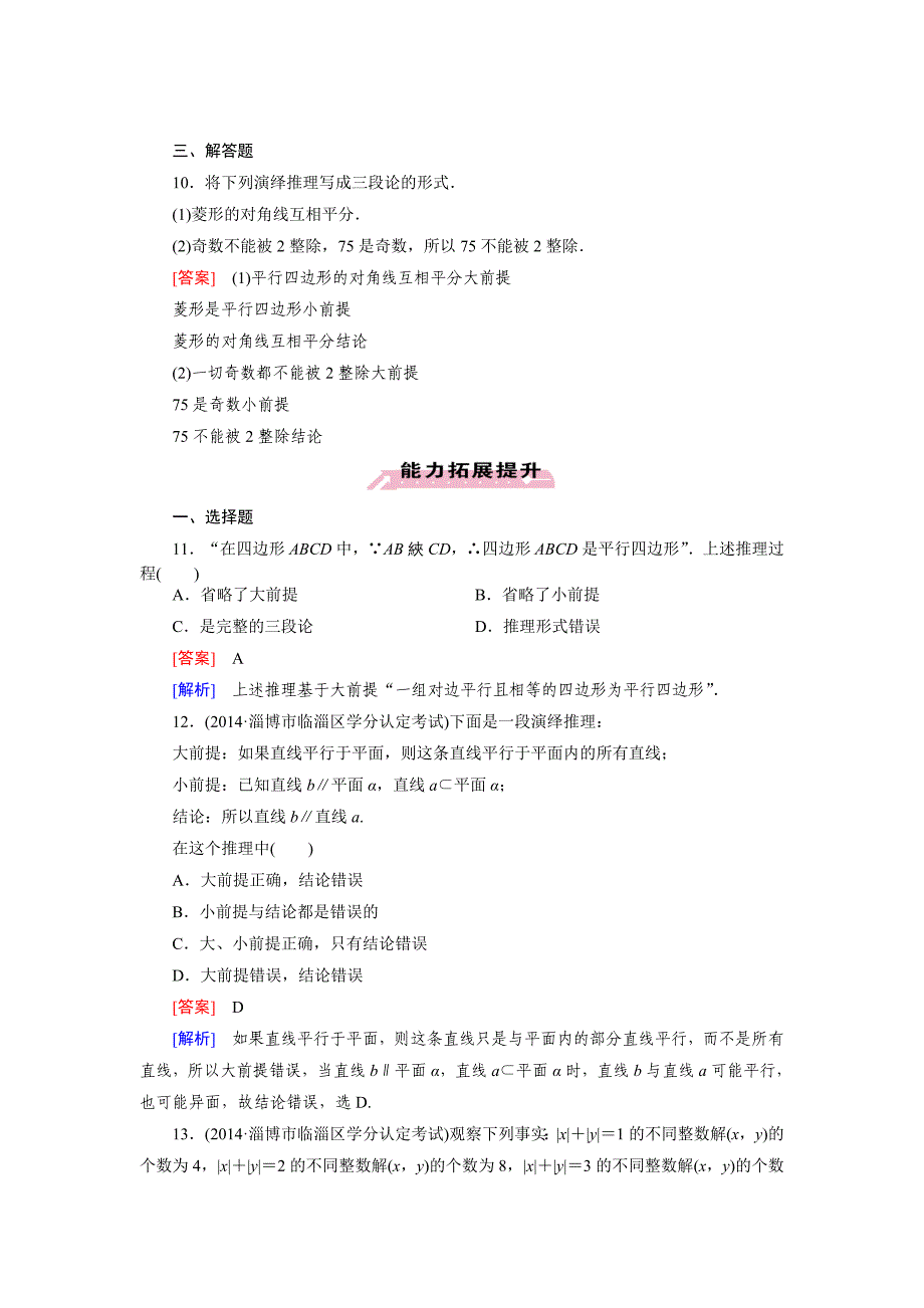 人教a版数学【选修22】练习：2.1.2演绎推理含答案_第3页