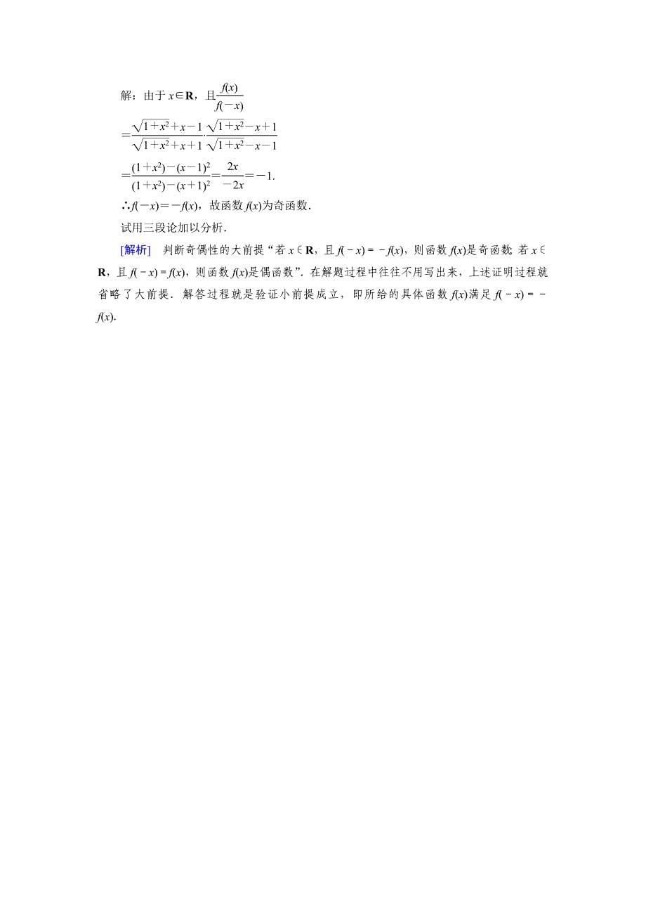 人教a版数学【选修22】练习：2.1.2演绎推理含答案_第5页