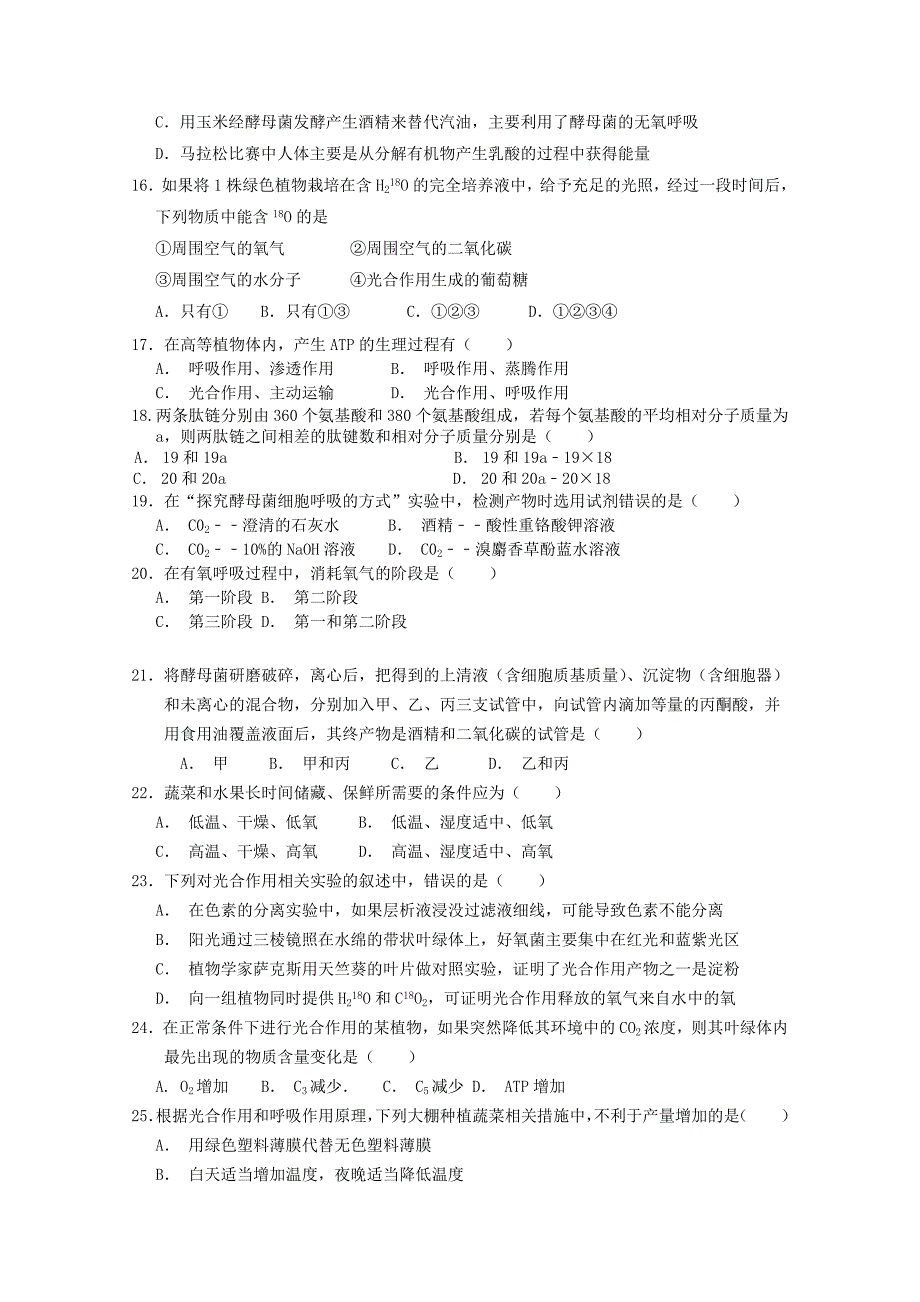 吉林省汪清县第六中学2016届高三生物9月月考试题_第3页