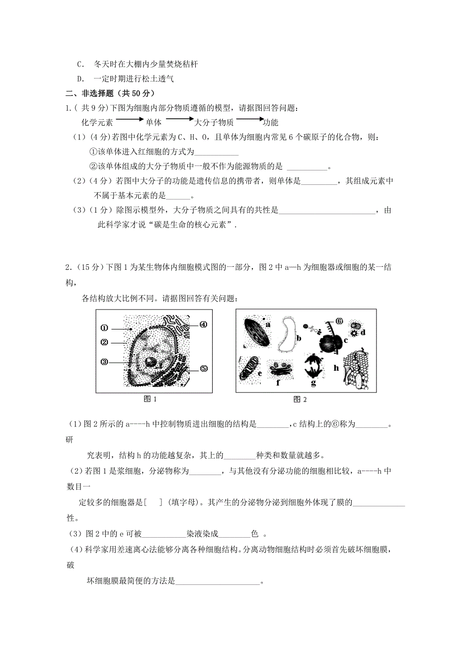 吉林省汪清县第六中学2016届高三生物9月月考试题_第4页