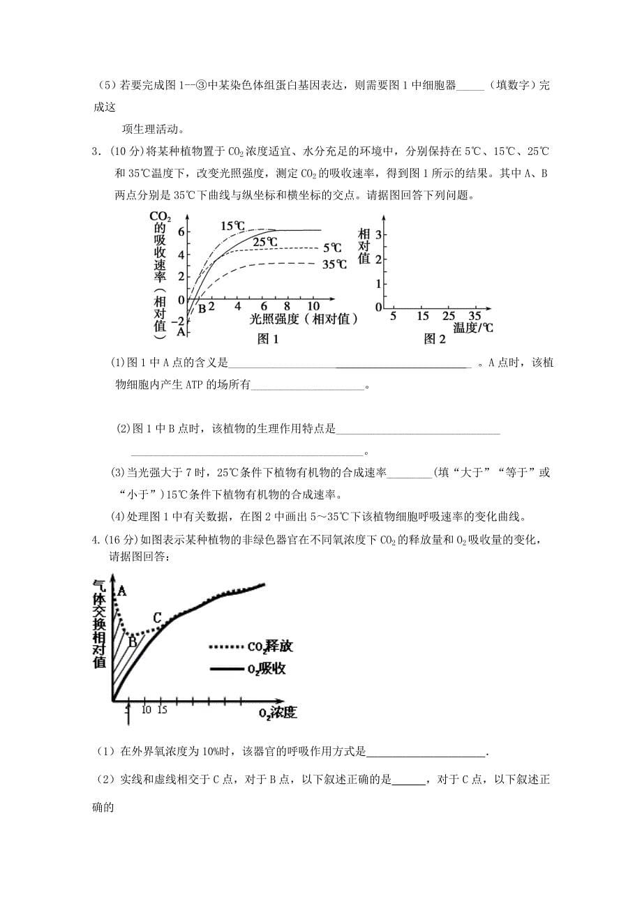 吉林省汪清县第六中学2016届高三生物9月月考试题_第5页