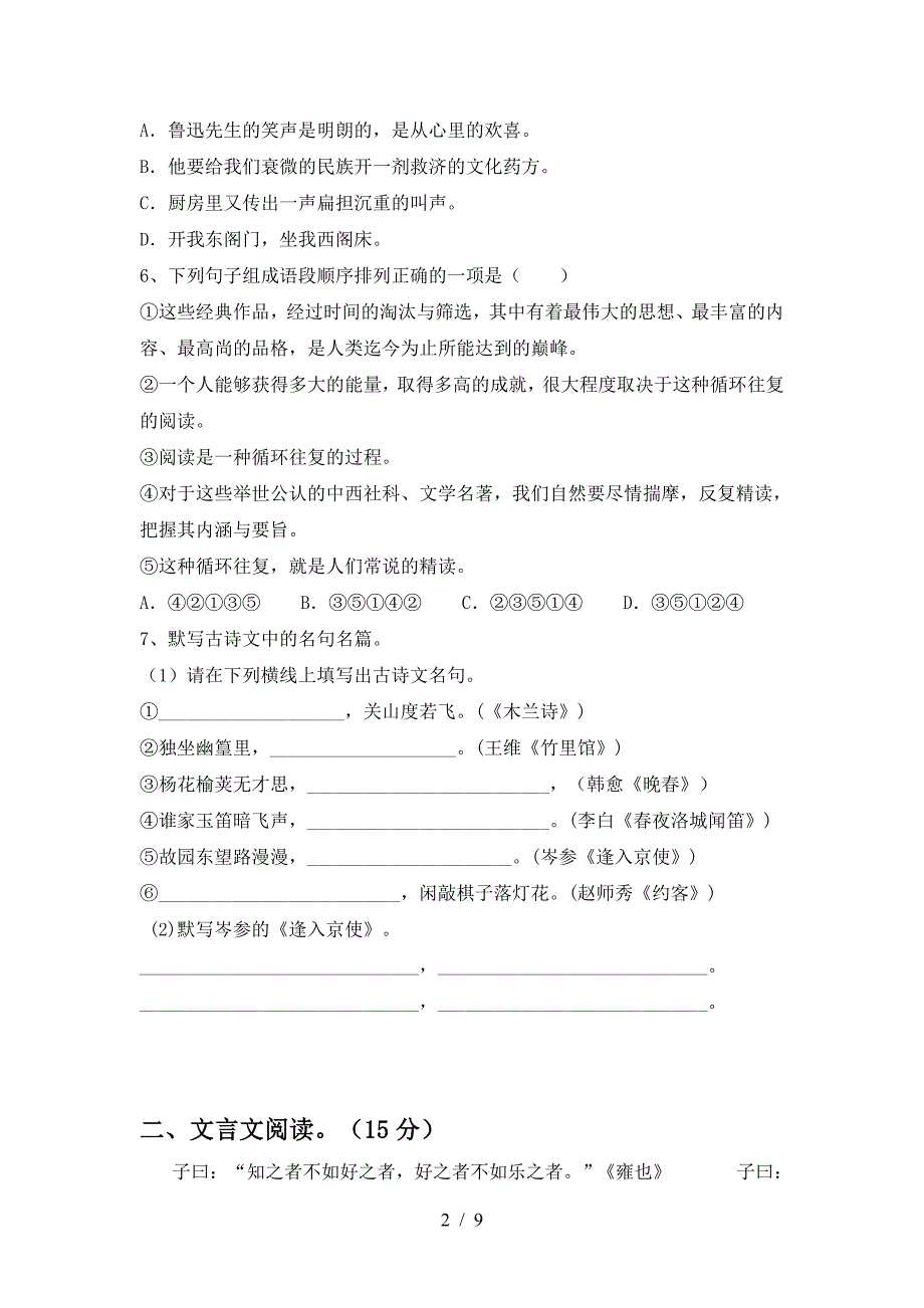 最新部编版七年级语文下册期中试卷(今年).doc_第2页