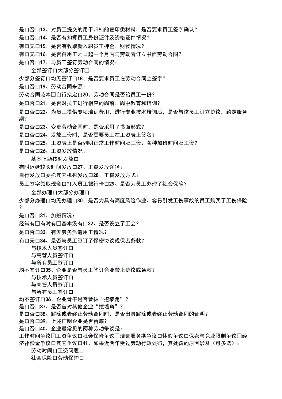 企业的法律体检调研问卷_第2页