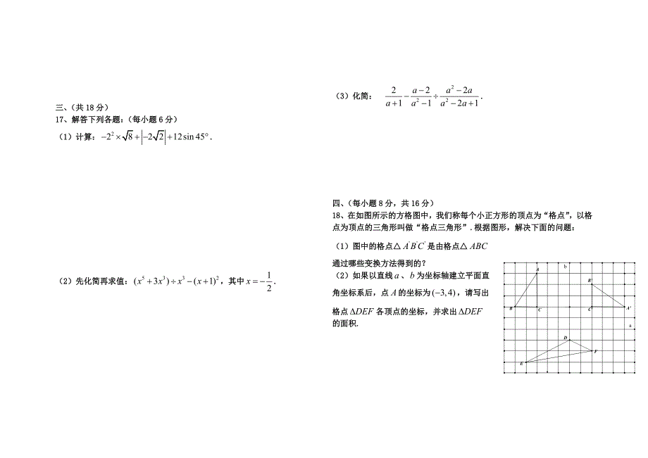 2005年四川成都中考数学试卷及答案_第3页