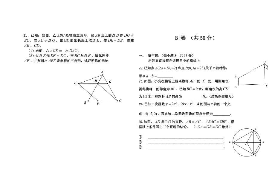 2005年四川成都中考数学试卷及答案_第5页