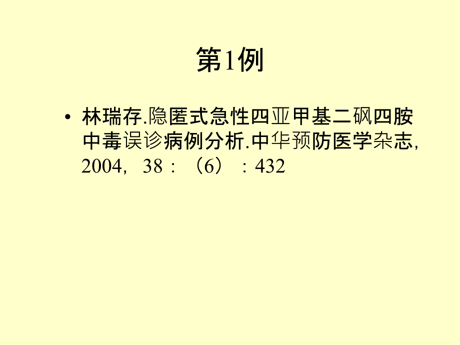 加强安全意识PPT课件_第4页