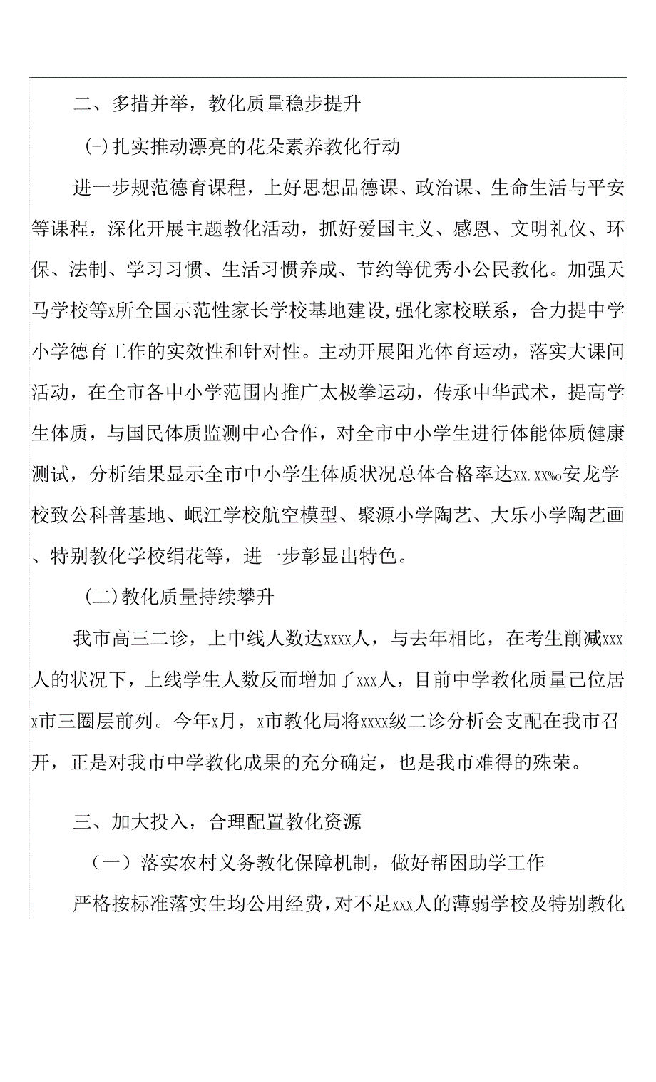 教育局2022年度上半年工作总结和下半年工作计划.docx_第3页