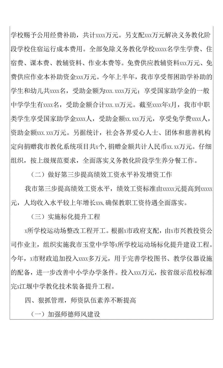 教育局2022年度上半年工作总结和下半年工作计划.docx_第4页