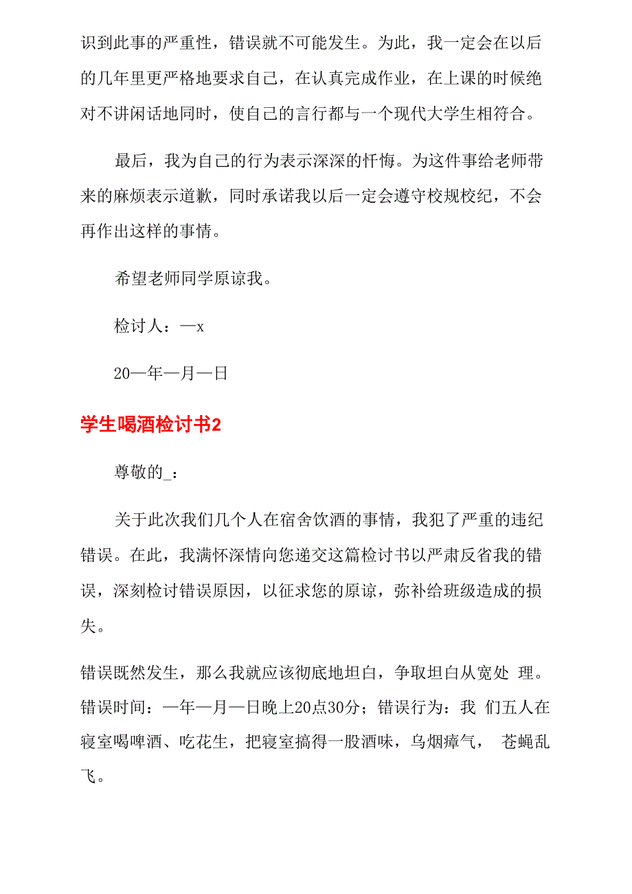 学生喝酒检讨书(15篇)_第3页