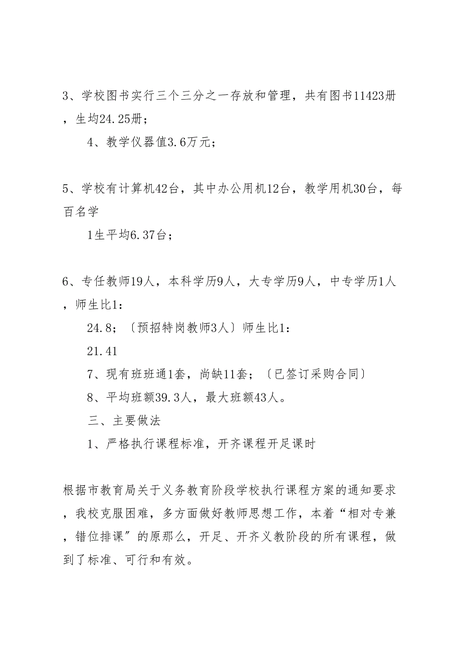 2023年义务教育均衡发展汇报2.doc_第3页