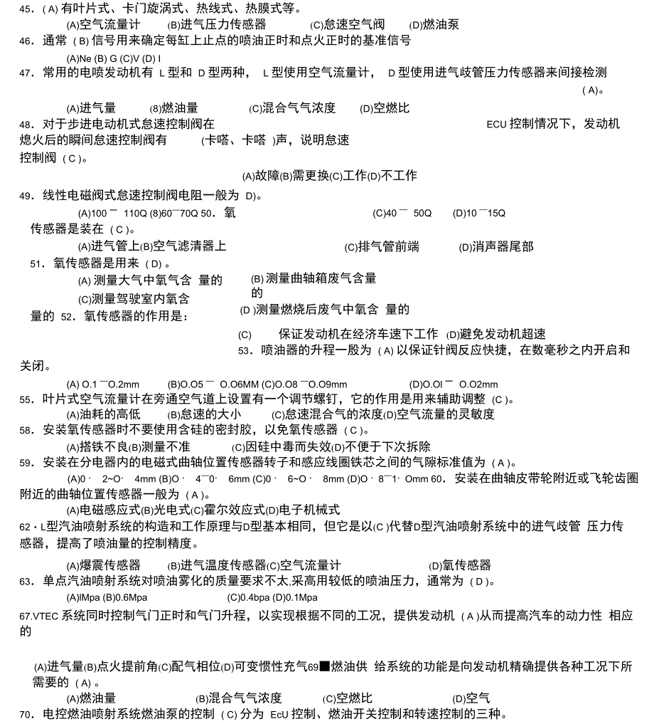 汽车修理二级技师考试题_第4页