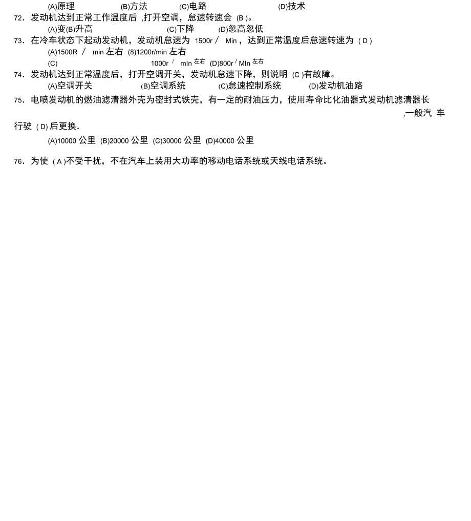 汽车修理二级技师考试题_第5页