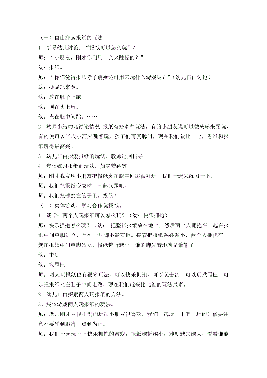 2、体育活动《报纸游戏》_第2页