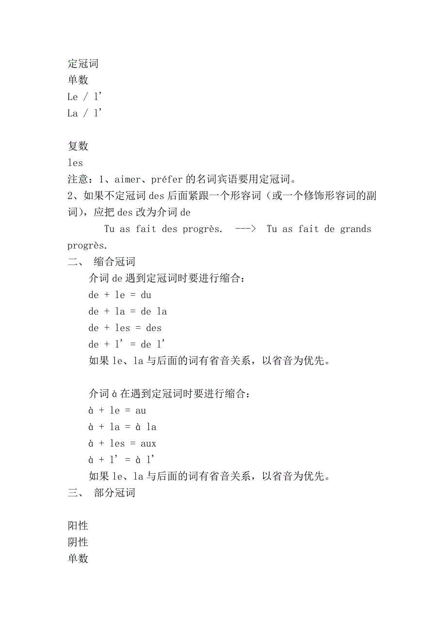 文库法语学习笔记目.doc_第4页