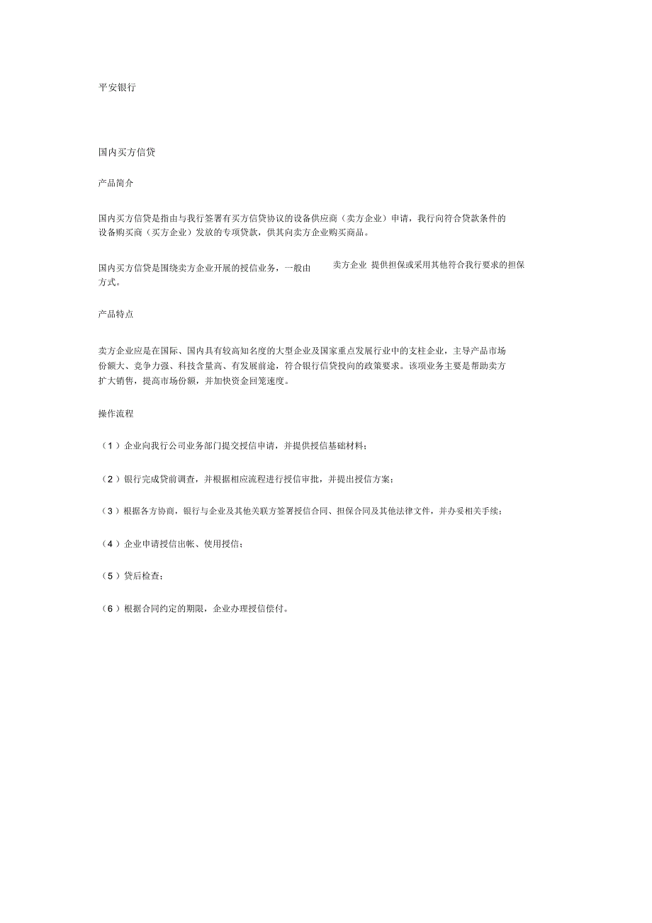 国内买方信贷_第1页