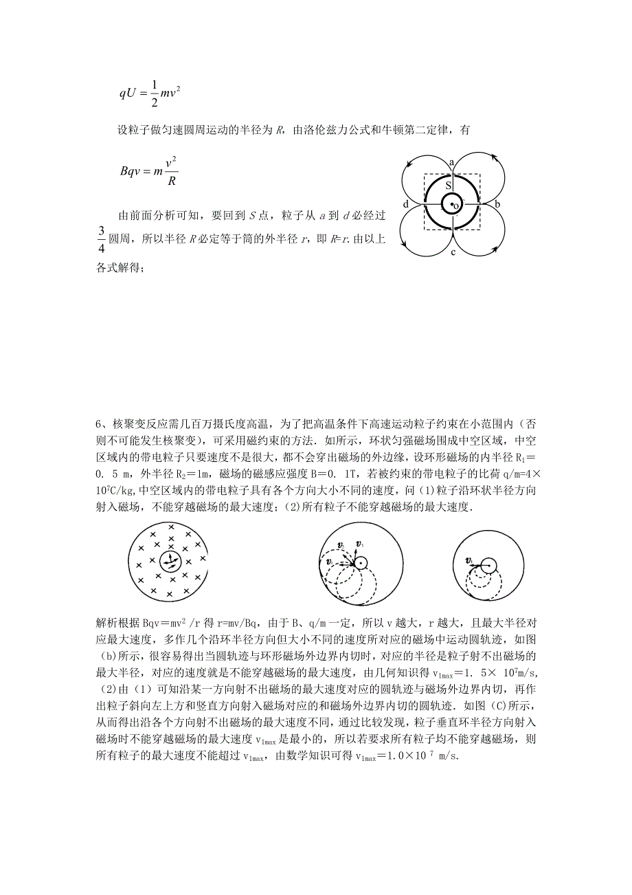 带电粒子在复合场中运动的17个经典例题.doc_第3页