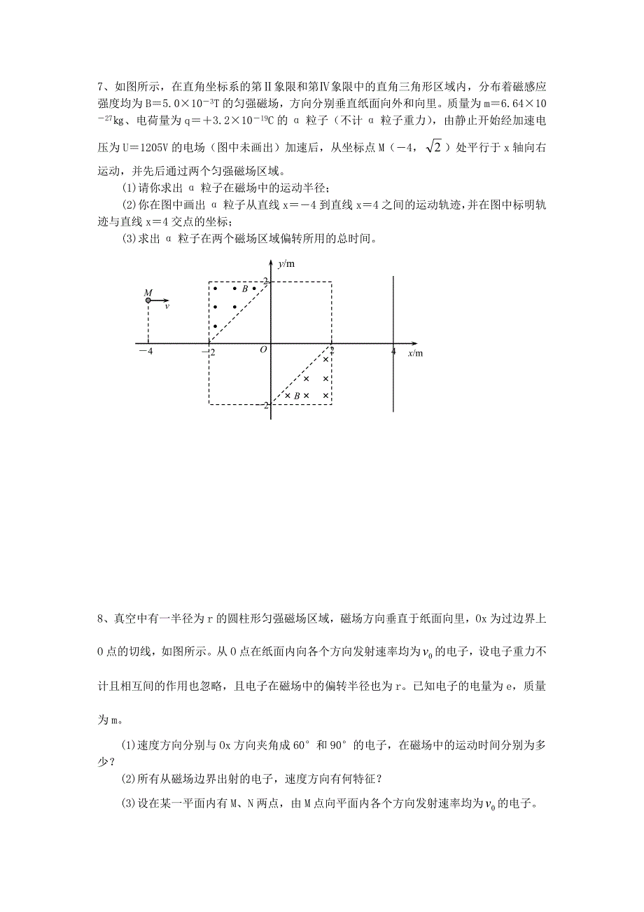 带电粒子在复合场中运动的17个经典例题.doc_第4页