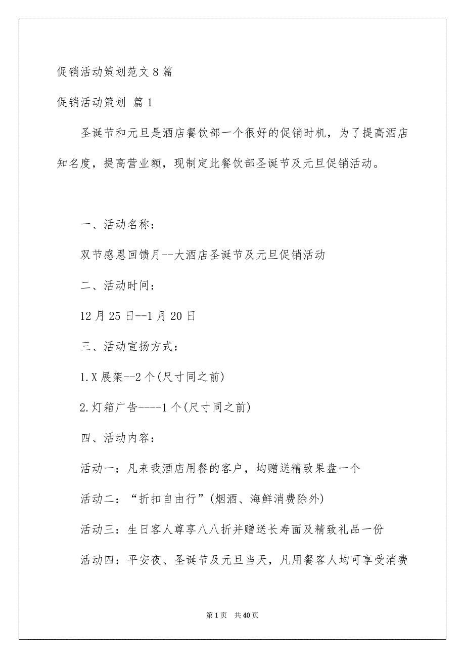 促销活动策划范文8篇_第1页