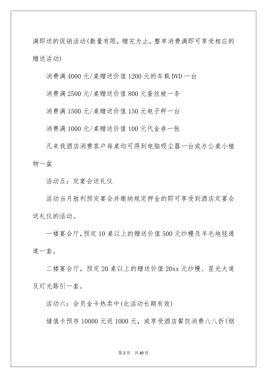 促销活动策划范文8篇_第2页