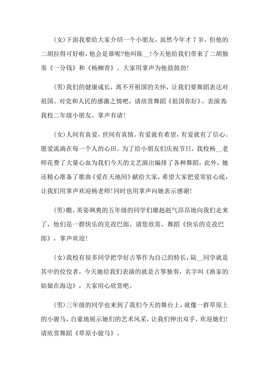 2023年有关六一节目主持词四篇_第2页