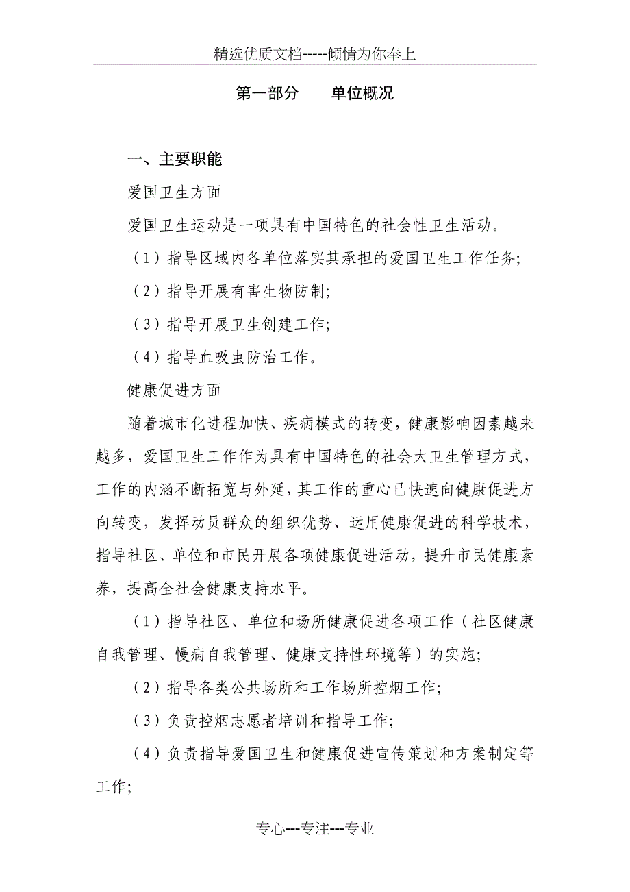 上海市浦东新区爱国卫生运动和健康促进指导中心_第3页