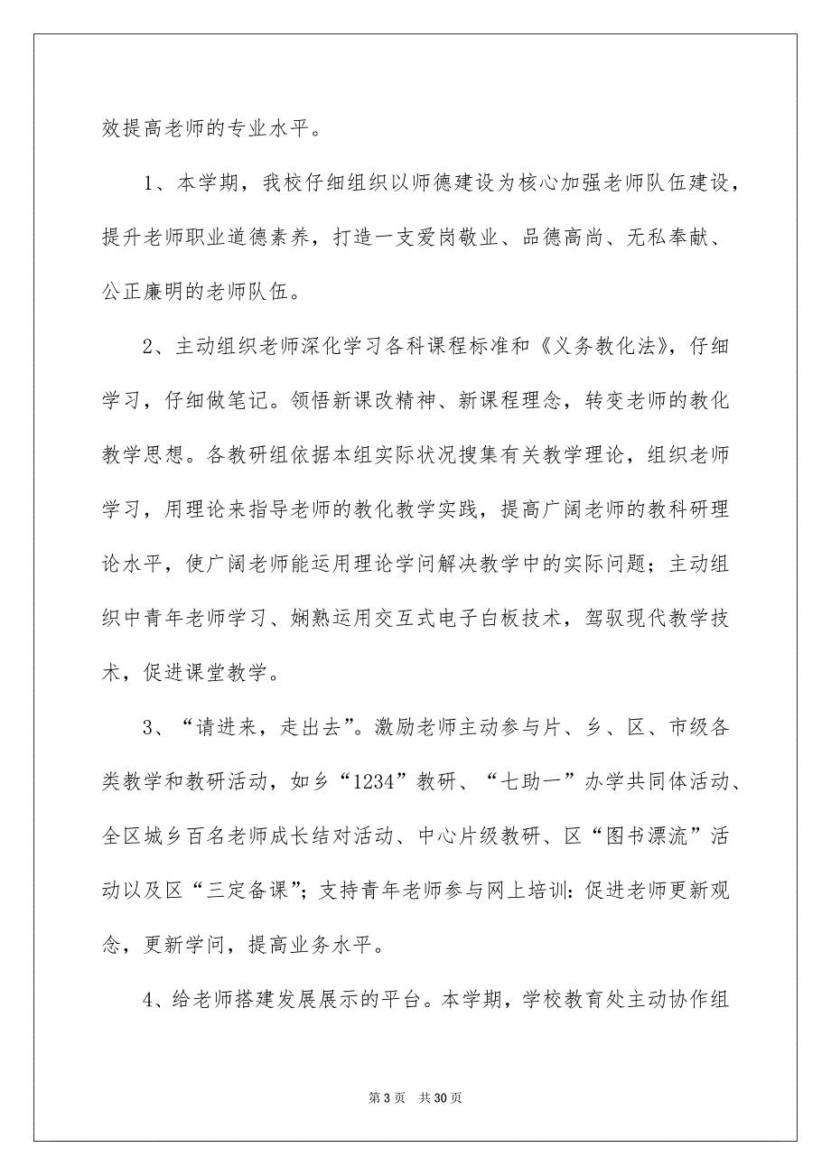 农村主任述职报告汇总8篇_第3页