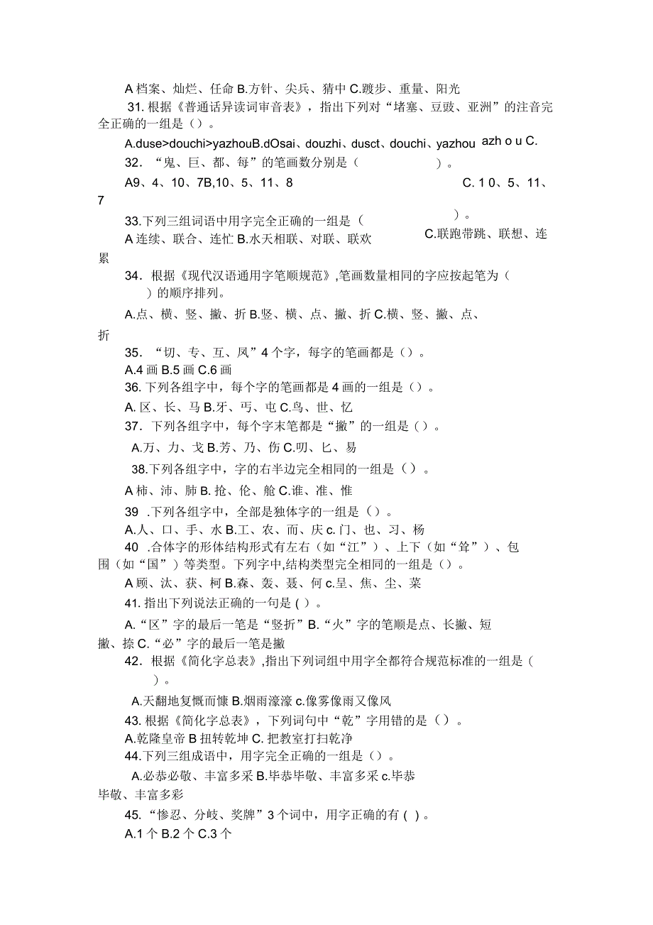 语言文字规范化知识测试试题(小学生组)_第3页