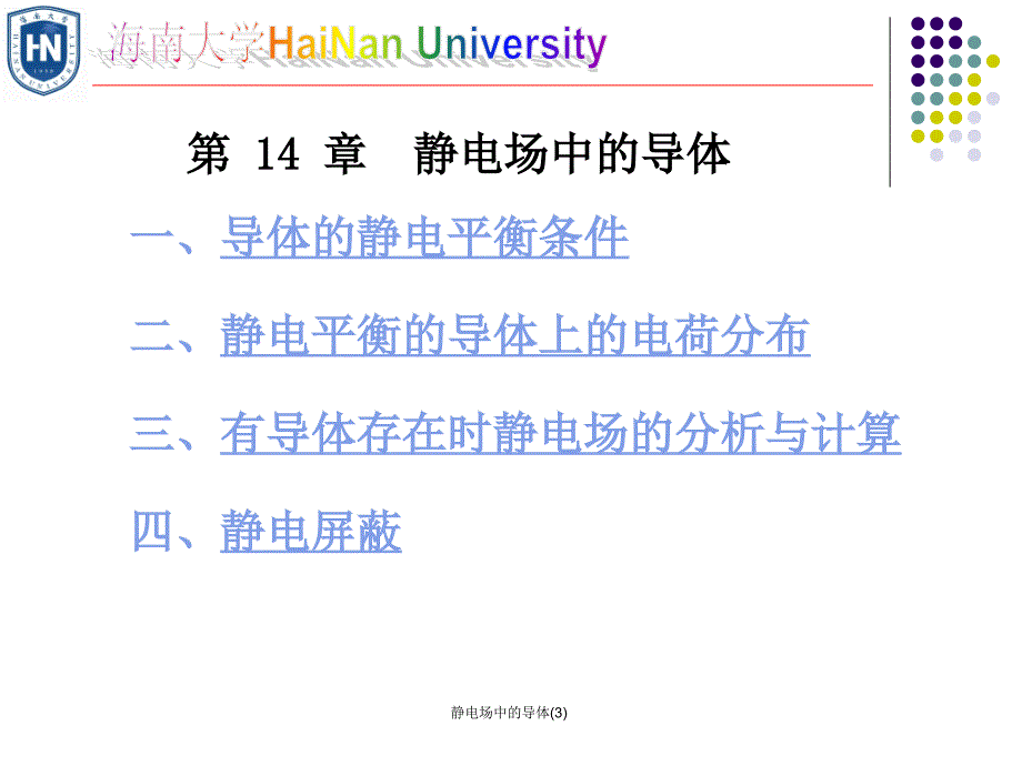 静电场中的导体3课件_第2页