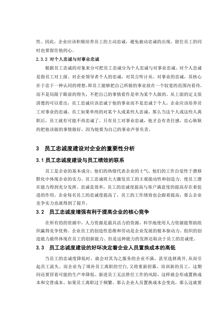 员工忠诚度分析_第3页