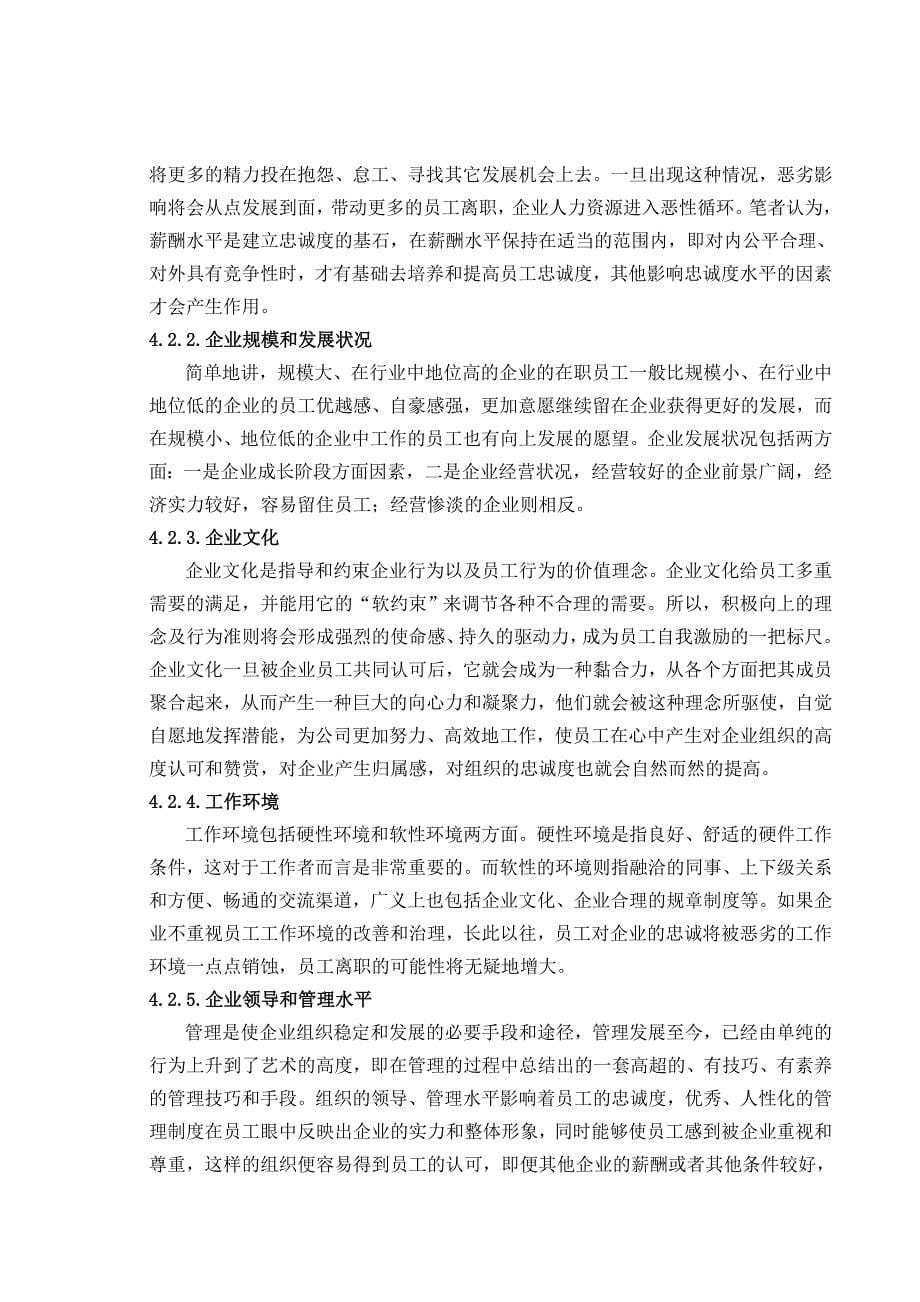 员工忠诚度分析_第5页