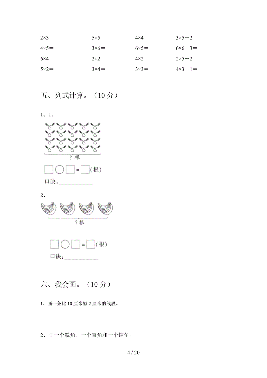 部编人教版二年级数学下册二单元阶段检测及答案(三篇).docx_第4页