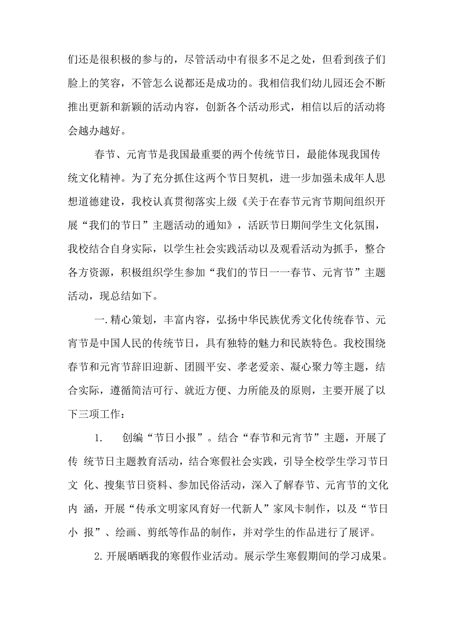 元宵节主题活动总结范文_第3页