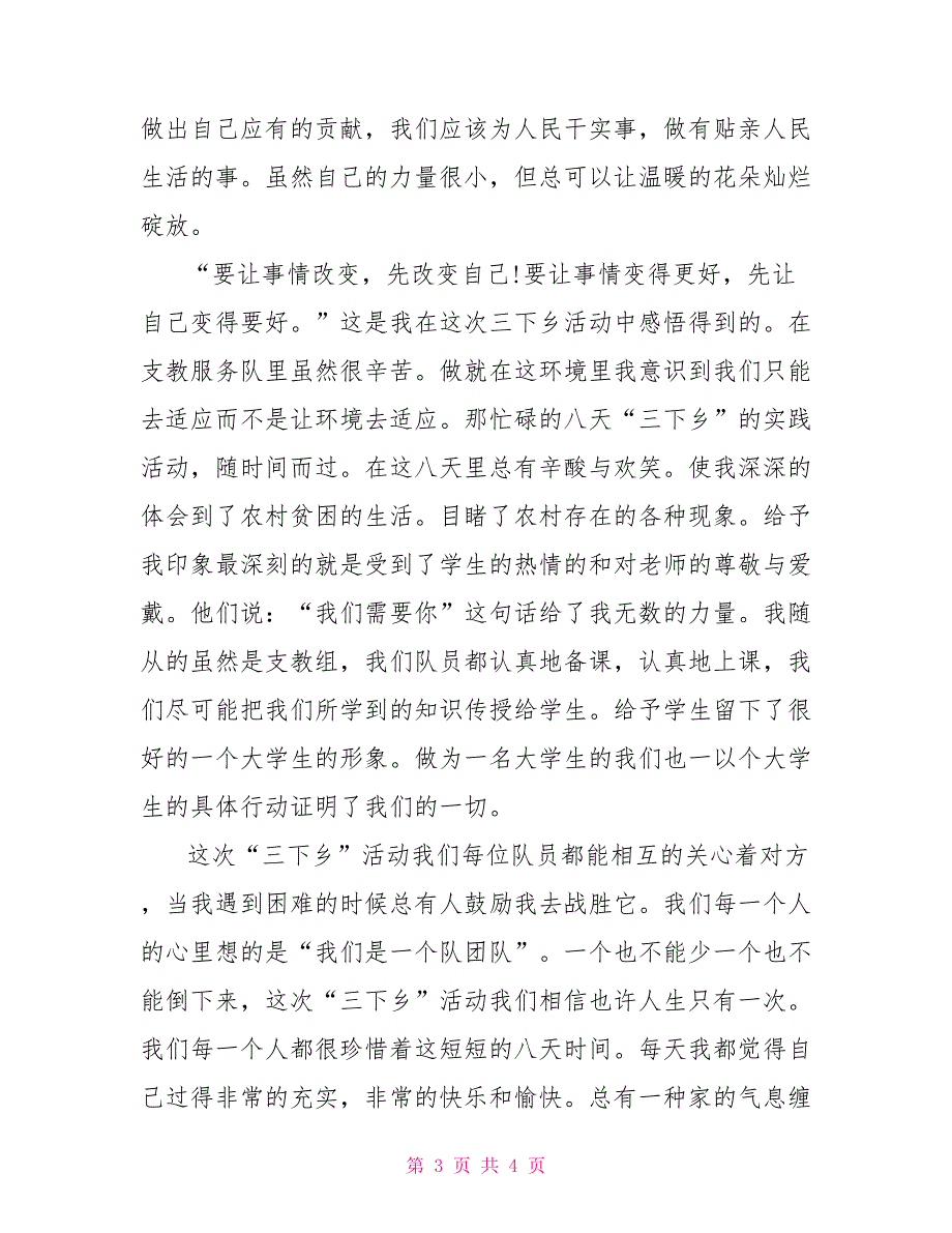 2022年大学生“三下乡”社会实践心得体会2500字_第3页