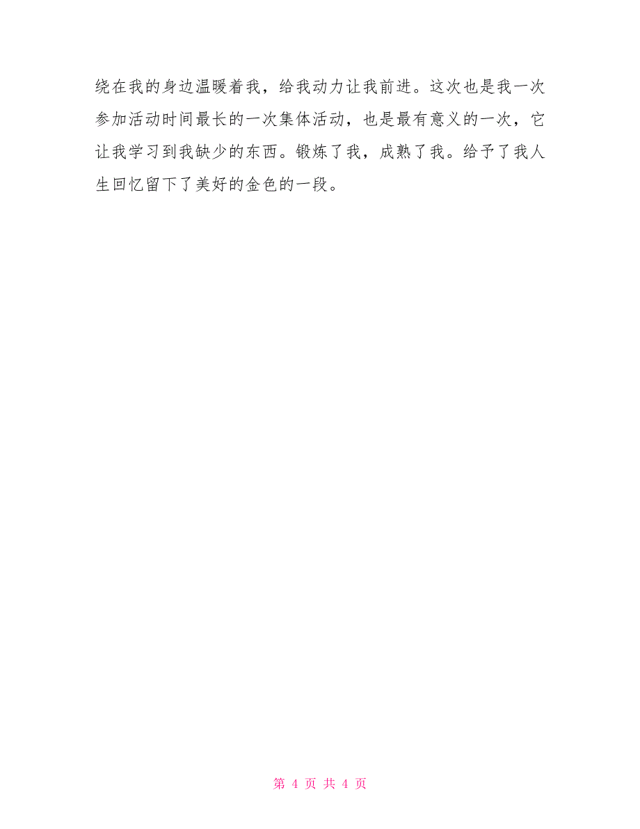 2022年大学生“三下乡”社会实践心得体会2500字_第4页