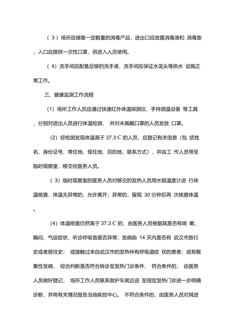 新型冠状病毒感染的肺炎预防控制指导手册_第3页