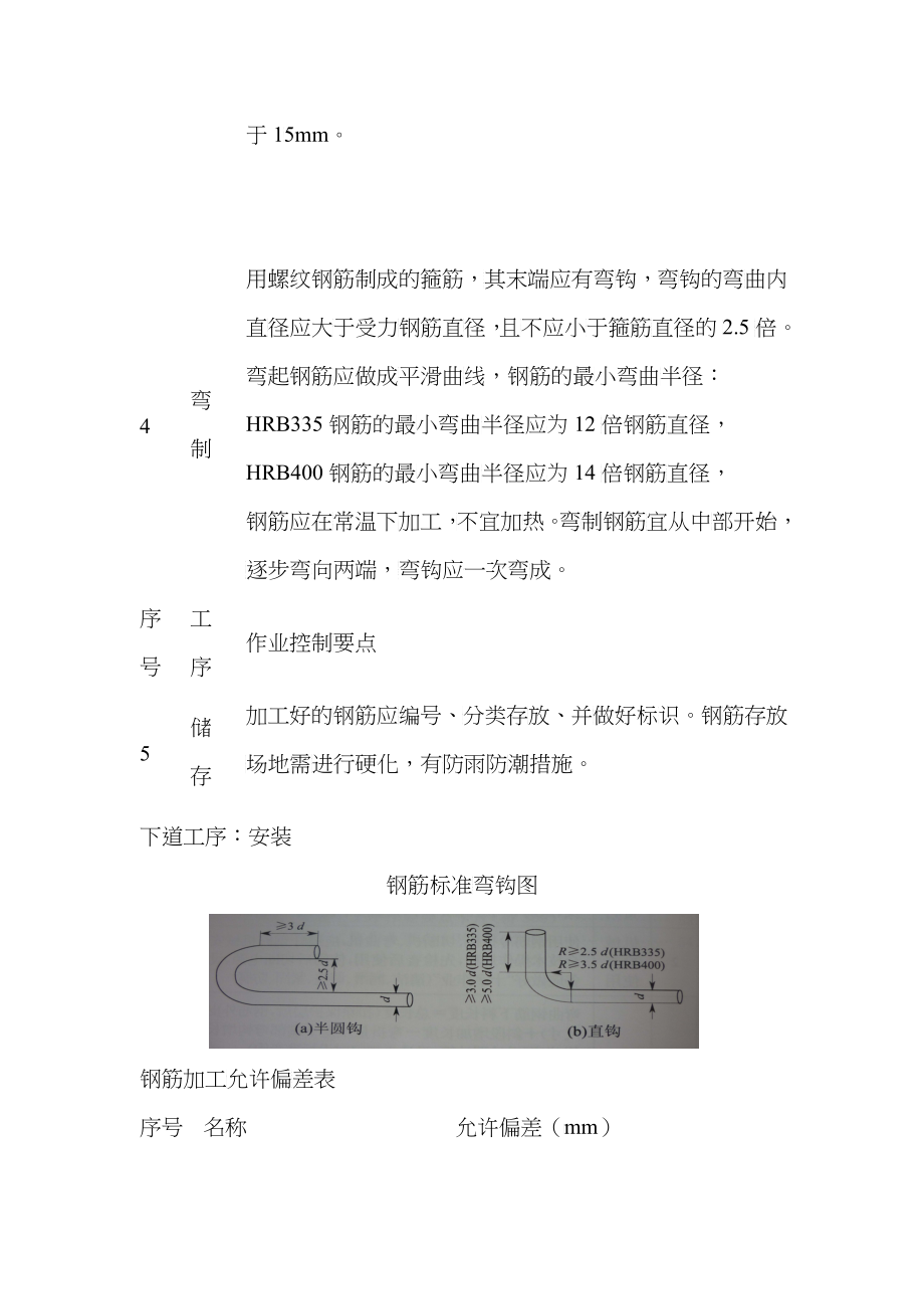 桥梁施工要点_第2页