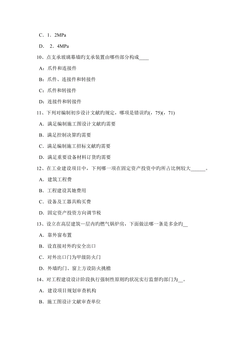 2022上半年山东省一级建筑师建筑结构场地防洪考试题_第3页