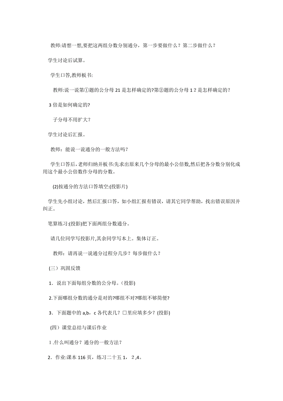 苏教版数学五年级下册教案通分_第3页