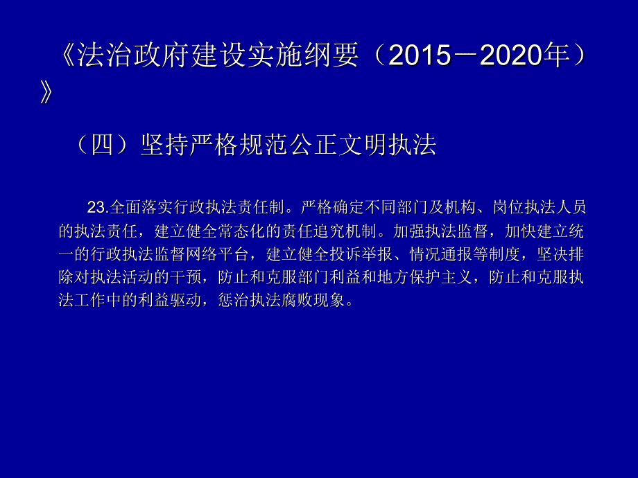 全面落实行政执法责任制2_第3页