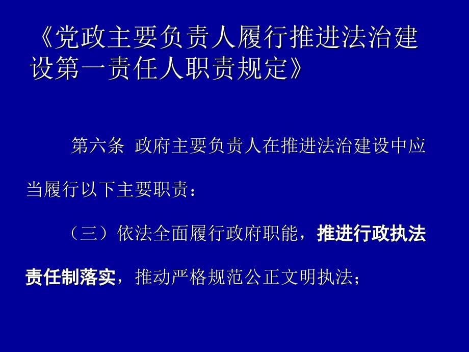 全面落实行政执法责任制2_第5页